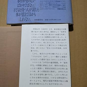 Amazon.co.jp: 女子高生コンクリート詰め殺人事件2冊 かげろうの